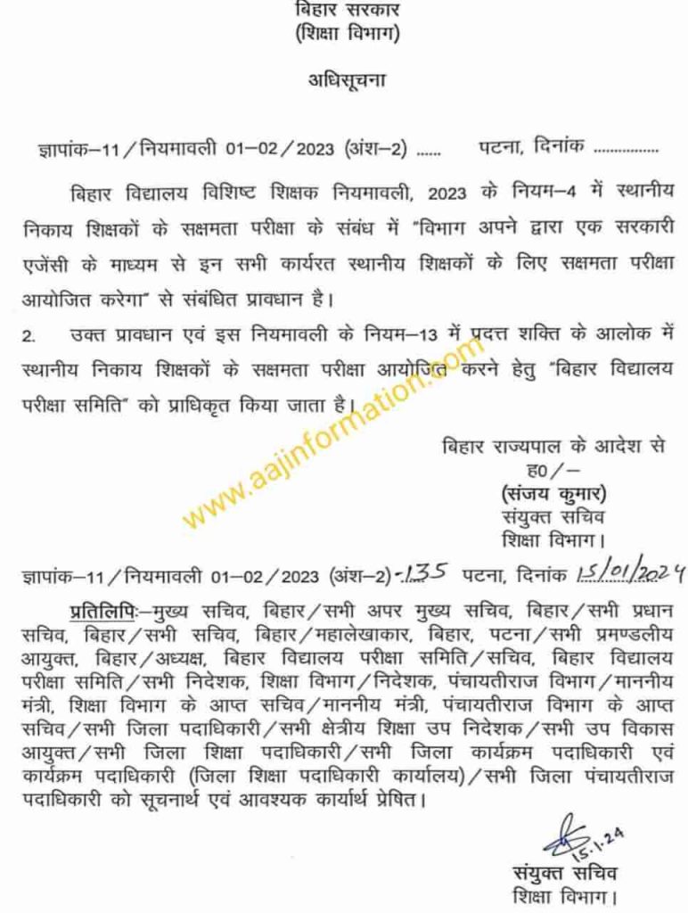 Bihar Sakshamta Exam Notification pdf 2024