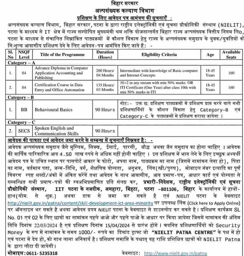Bihar free computer training online apply 2024