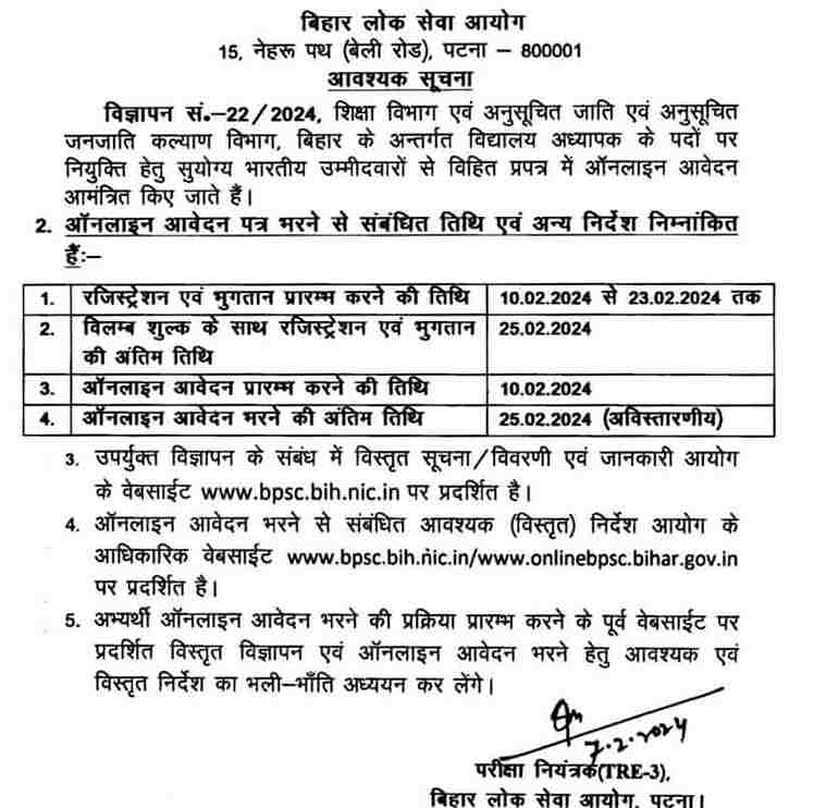 BPSC TRE 3.0 Application Form 2024 Date | Bihar BPSC 3rd Phase Teacher Vacancy Notification 2024
