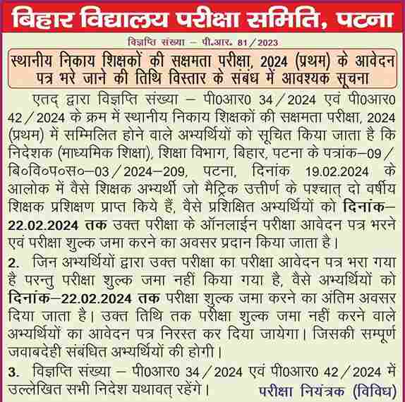 Bihar Sakshamta Pariksha Online form Date 2024 last date
