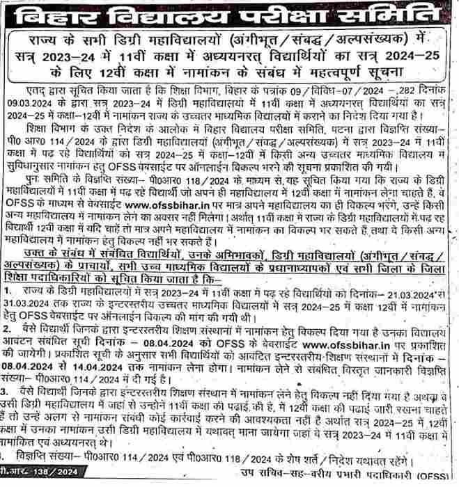 Class 12th Admission in Bihar Degree Colleges Process