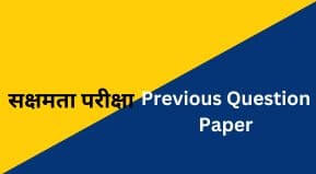Sakshamta Pariksha Previous Year Question Paper Download