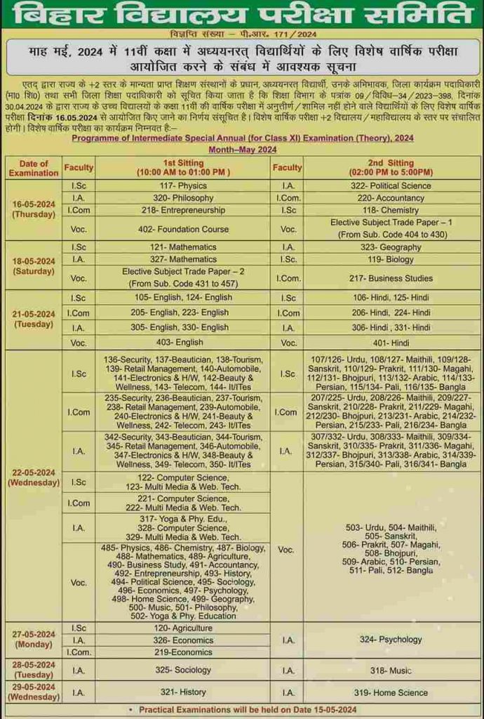 bihar board class 11 Special Annual exam date pdf 2024
